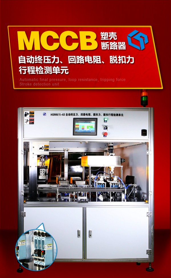 自動(dòng)終壓力、回路電阻、脫扣力、行程檢測單元---紅_06