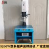 15K3200W塑焊機超音波塑料超聲波焊接機熔接設(shè)備工業(yè)